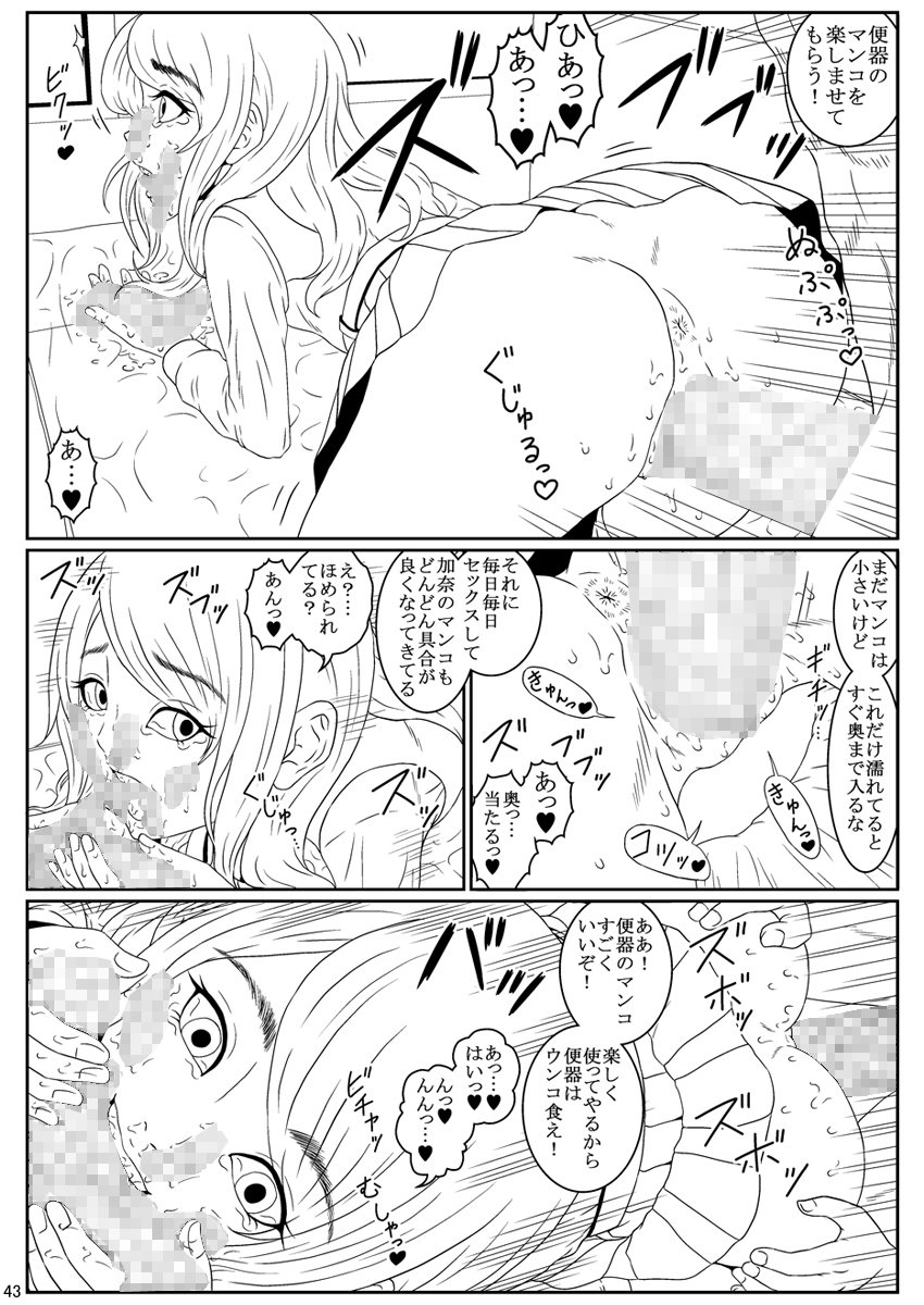 [Mousoukai no Juunin wa Ikiteiru. (Kan Danchi)] Ningen Benki Shigan Shoujo Aida Kana 1●-sai ~Koushuubenjo Yuugi~ Dai 0-wa [Digital] page 44 full