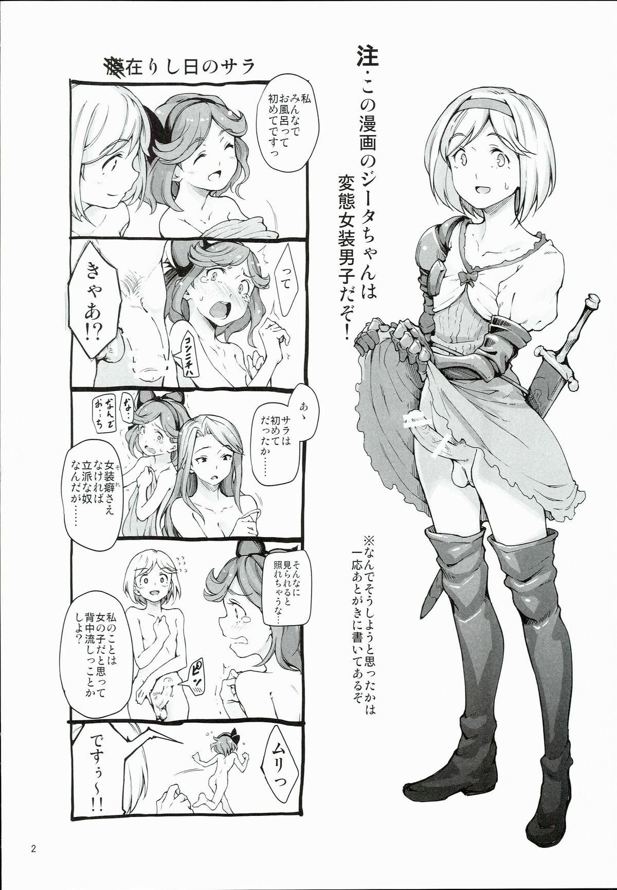 (C89) [Gokusaishiki (Aya Shachou)] Renbo Houjin Soukon - Danchou-san kara no Chouairyoku Joushou (Dai) (Granblue Fantasy) page 4 full