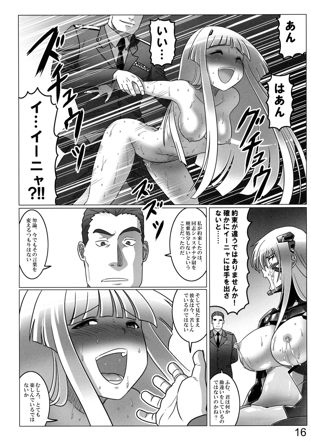 (C86) [LEYMEI] Idaru no Zangai (Muv-Luv Alternative Total Eclipse) page 16 full