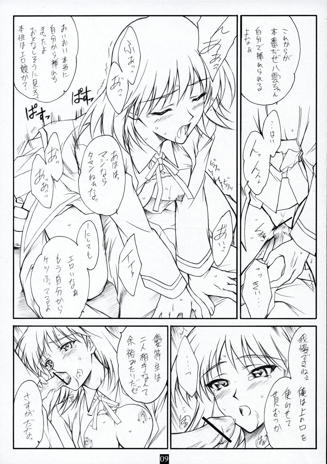 (C68) [Heaven's Gate (Andou Tomoya)] AN EARNEST GIRL (School Rumble) page 8 full
