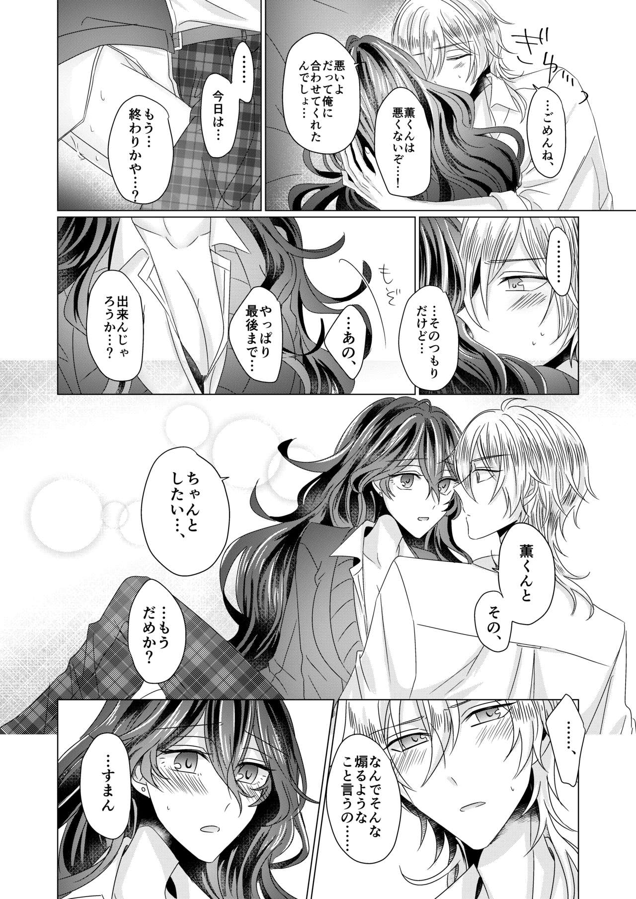 [Watson (Eikura)] Kinkyori Renai (Ensemble Stars!) [Digital] page 47 full