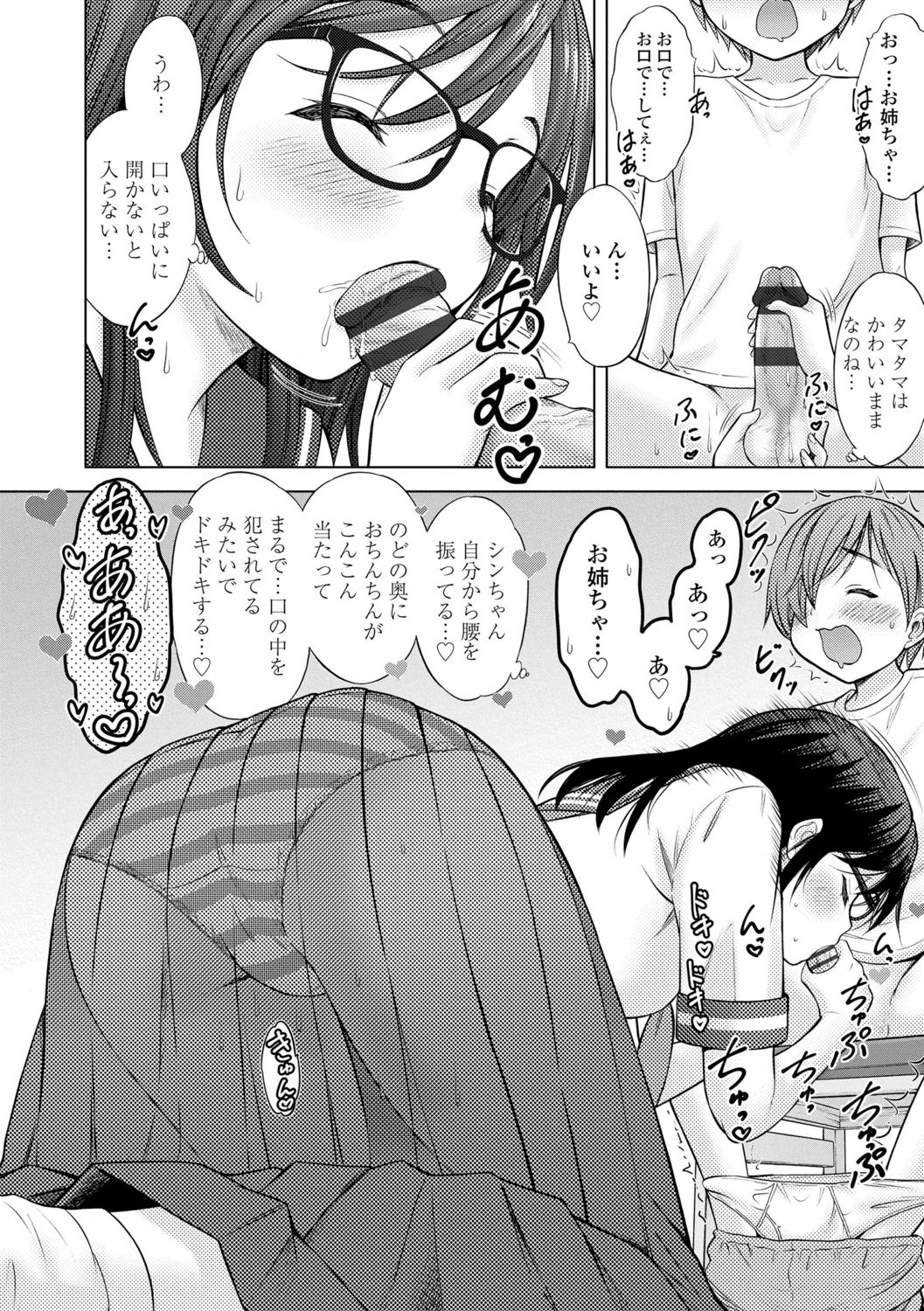 [Nekodanshaku] Amaete Sutte [Digital] page 15 full