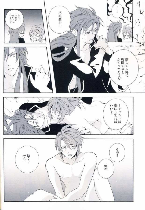 (SC36) [Play Plant (Kurata Mao)] Hidamari no Kizu (Tales of the Abyss) page 27 full