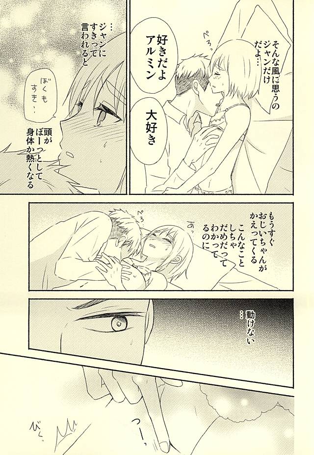 (SPARK10) [*elcco (elcco)] Knock Shinai Jean (Shingeki no Kyojin) page 16 full