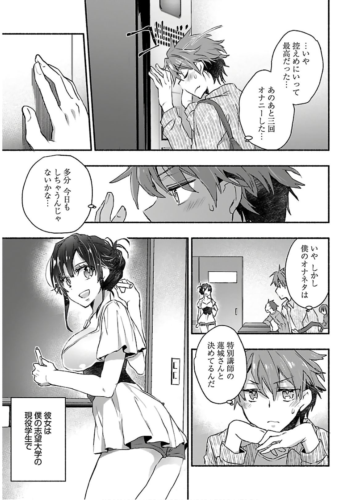 [James Hotate] Yankii musume ni natsukarete kotoshi mo juken ni shippai shisou desu  vol.1 page 31 full