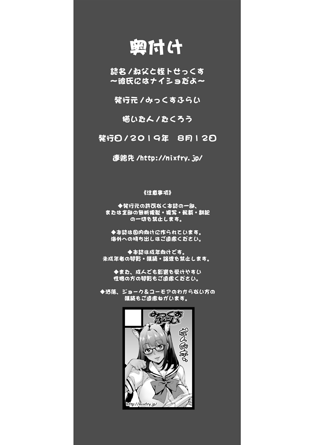 [Mix Fry (Takurou)] Oji to Mei to Sex ~Kareshi ni wa Naisho da yo~ [Digital] page 33 full