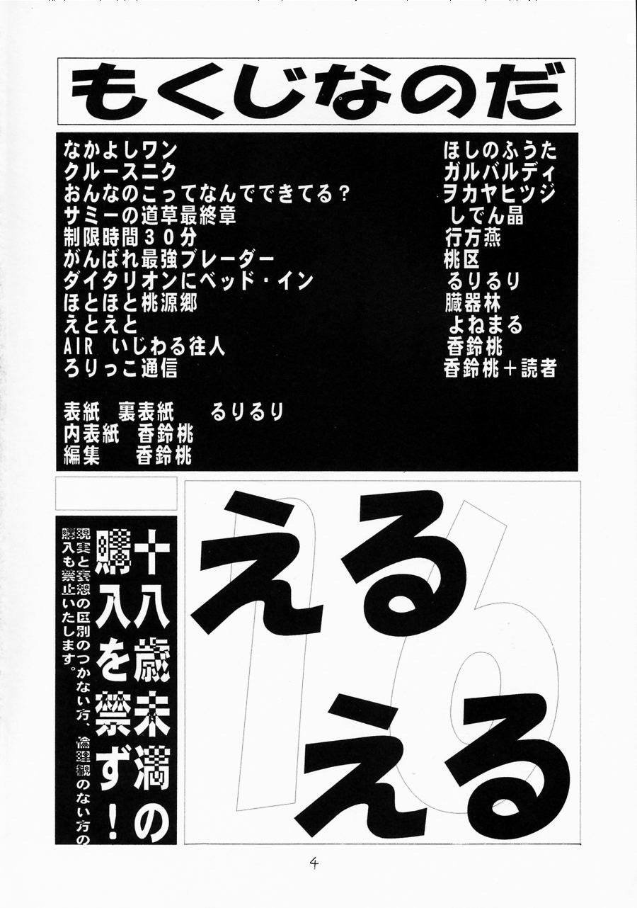 (C61) [Momo no Tsubomi (Various)] Eru Eru 16 (Various) page 3 full