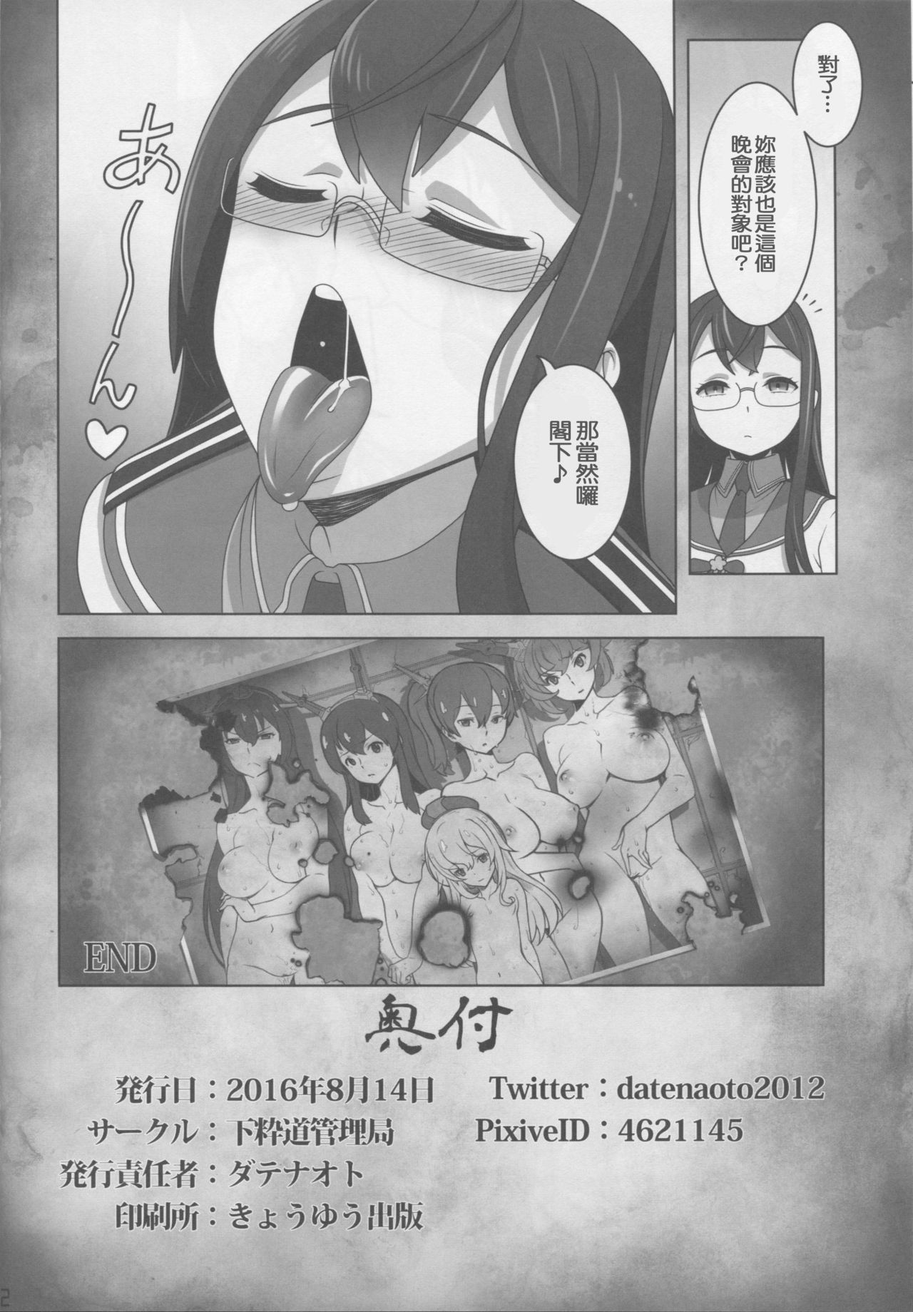 (C90) [Gesuidou Kanrikyoku (Date Naoto)] Washington Taisei no Miseikan-tachi Hachi Hachi Kantai Keikaku Series [Ni] (Kantai Collection -KanColle-) [Chinese] [什麼都沒有的邊緣洨五組] page 21 full