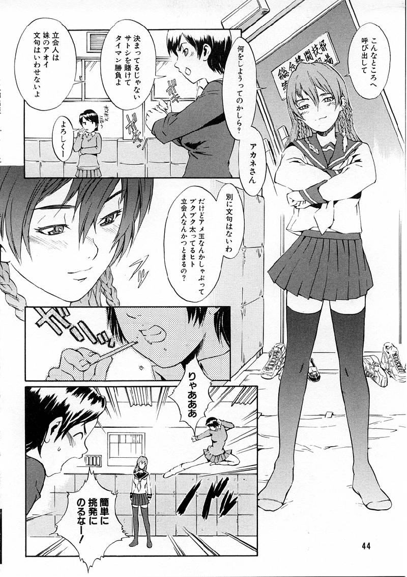 [Musashimaru] Replace Girl page 46 full