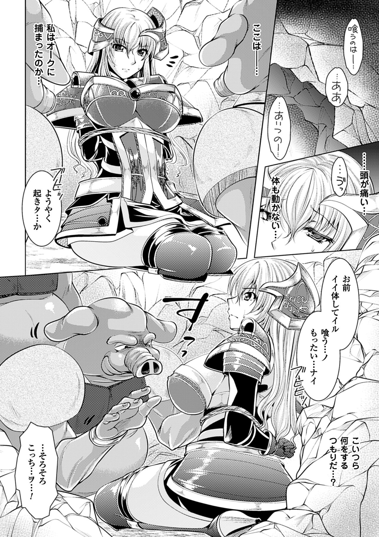 [Anthology] 2D Comic Magazine Orc no Tame no Onna Kishi Taisaku Manual Vol. 1 [Digital] page 8 full