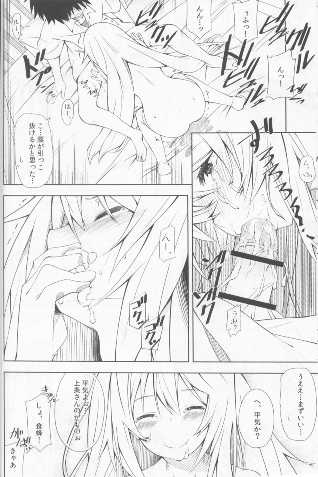 [Mousou Dokei (Iwasaki Takashi)] Shokuhou-san no 5x0 (Toaru Kagaku no Railgun) [2013-08-25] page 15 full
