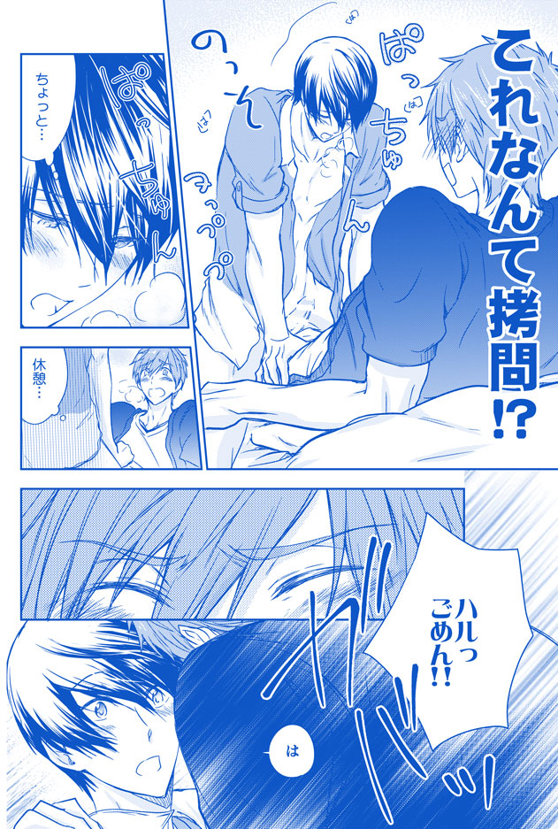 [B-LUSH (Kaukau)] MakoHaru SeSe 630 (Free!) [Digital] page 9 full