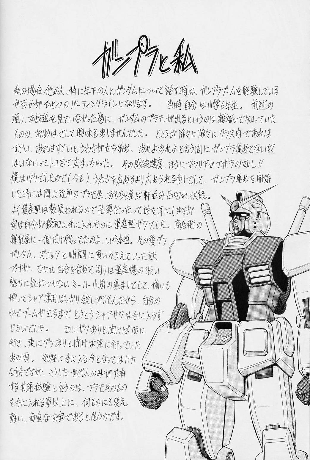 (C63) [Circle Taihei-Tengoku (Horikawa G orou)] G (Mobile Suit Gundam) page 28 full
