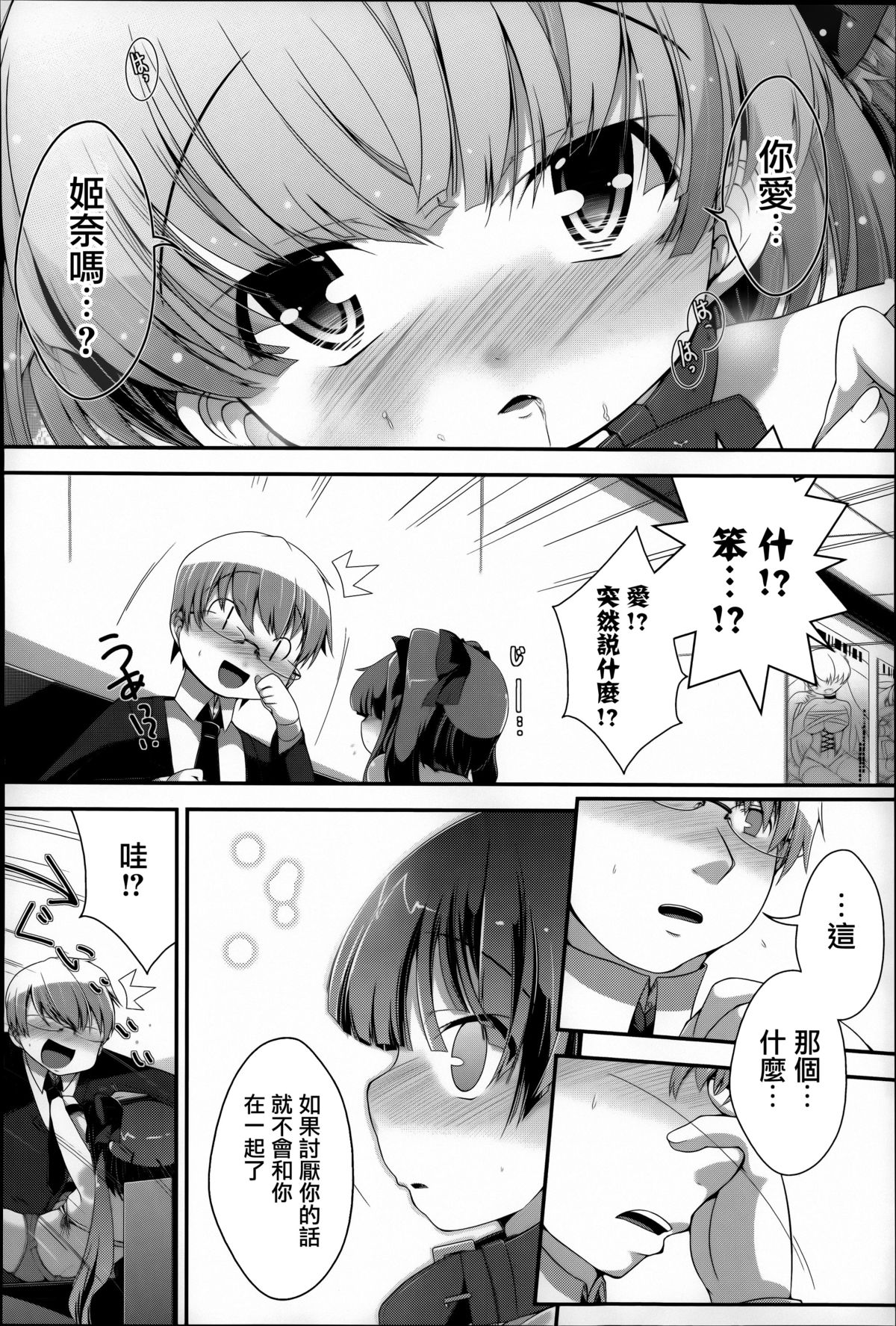 [Otooto Kanata] Under☆C [Chinese] [篆儀通文書坊漢化] page 178 full