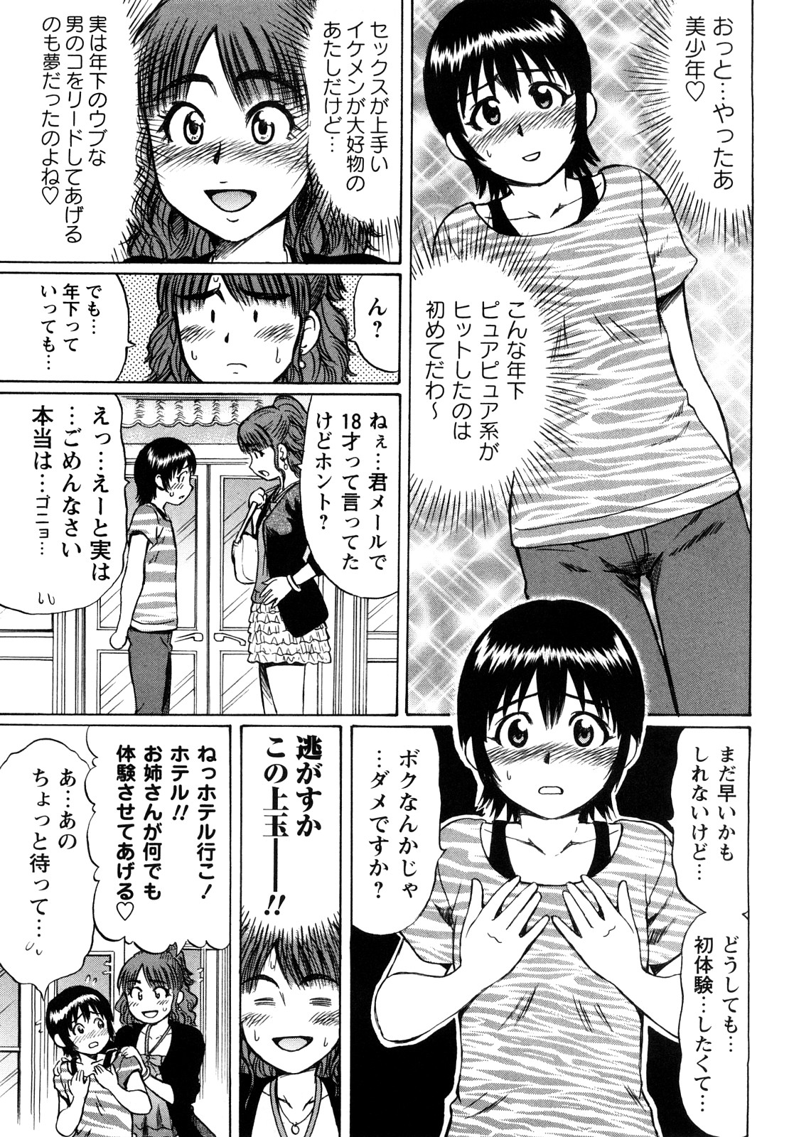 [Nitta Jun] Koisuru Doutei page 5 full