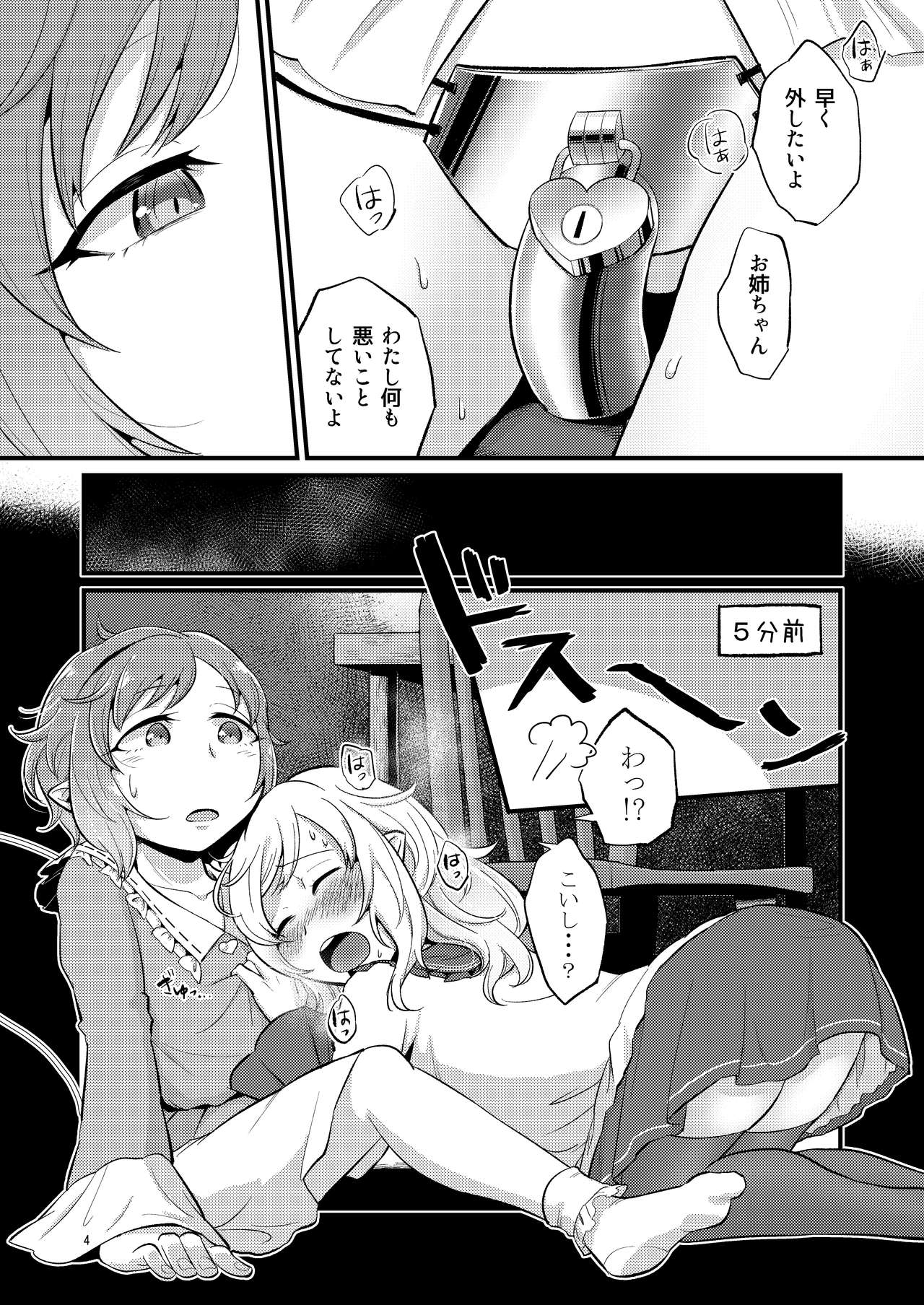 [tuiteyukenuyo (Zo)] Femme Fatale Fafrotskies (Touhou Project) [Digital] page 4 full