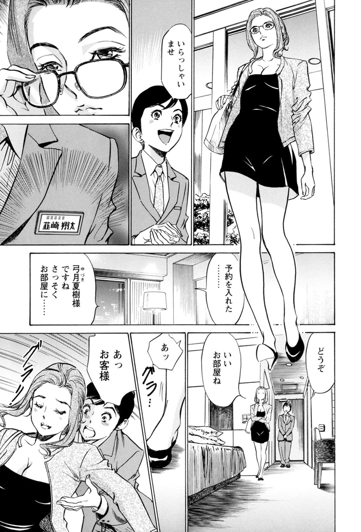 [Hazuki Kaoru, Kasuya Hideo] Hotel de Dakishimete - Gokujou Kanketsuhen [Digital] page 49 full