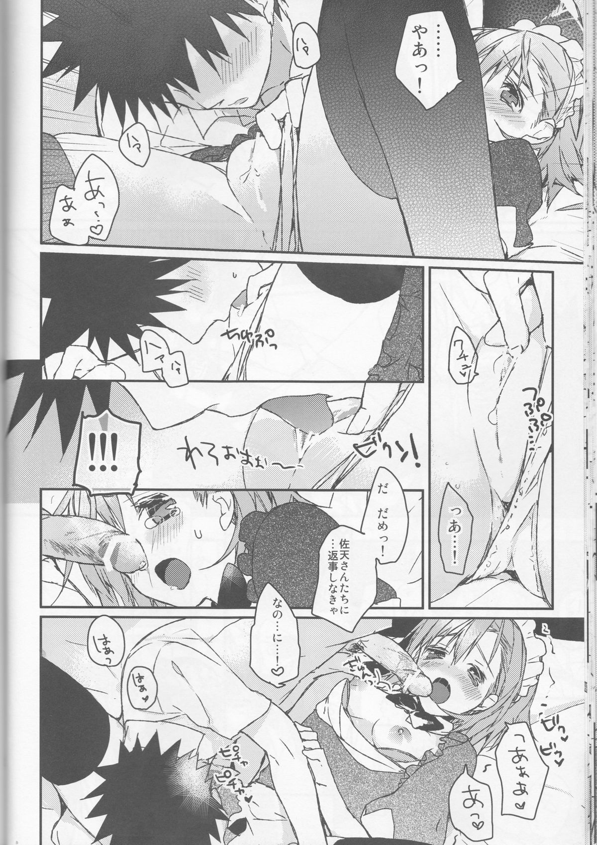 (C74) [atSD (Tsuneyoshi)] Mikoto to. 1 (Toaru Kagaku no Railgun) page 22 full