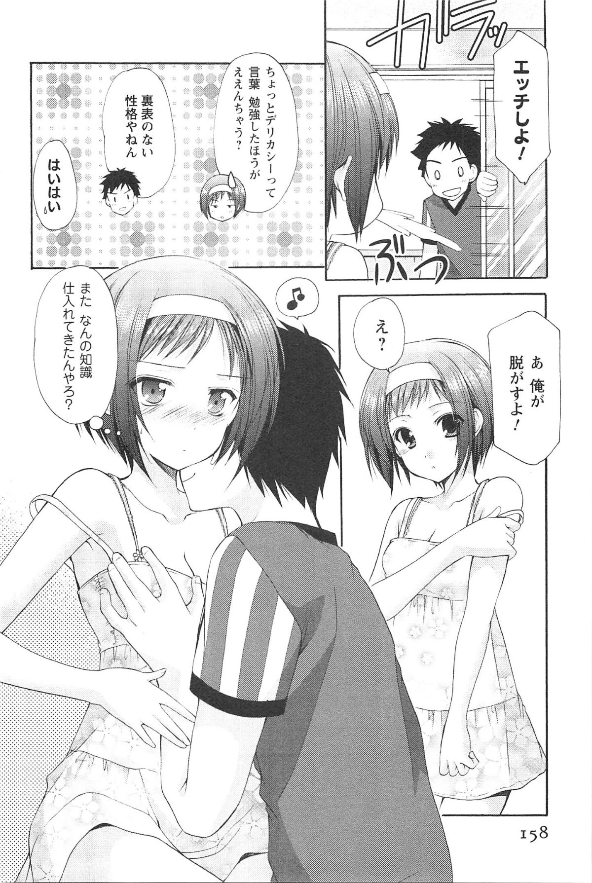 [Azuma Yuki] Love Shelter 2 page 161 full