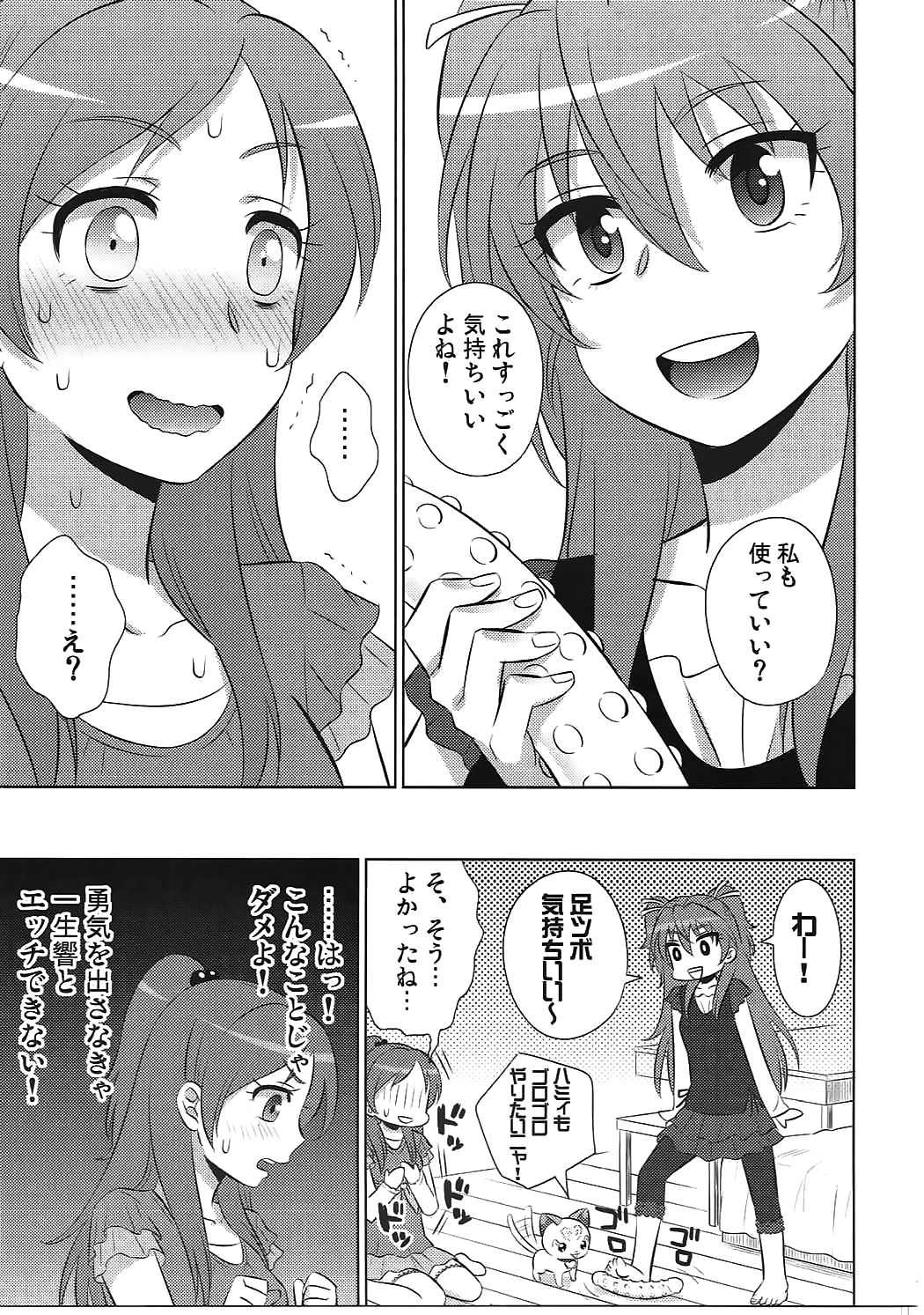 (SC65) [Wanwan Teikoku (Inukkoro)] dolce (Suite Precure) page 8 full