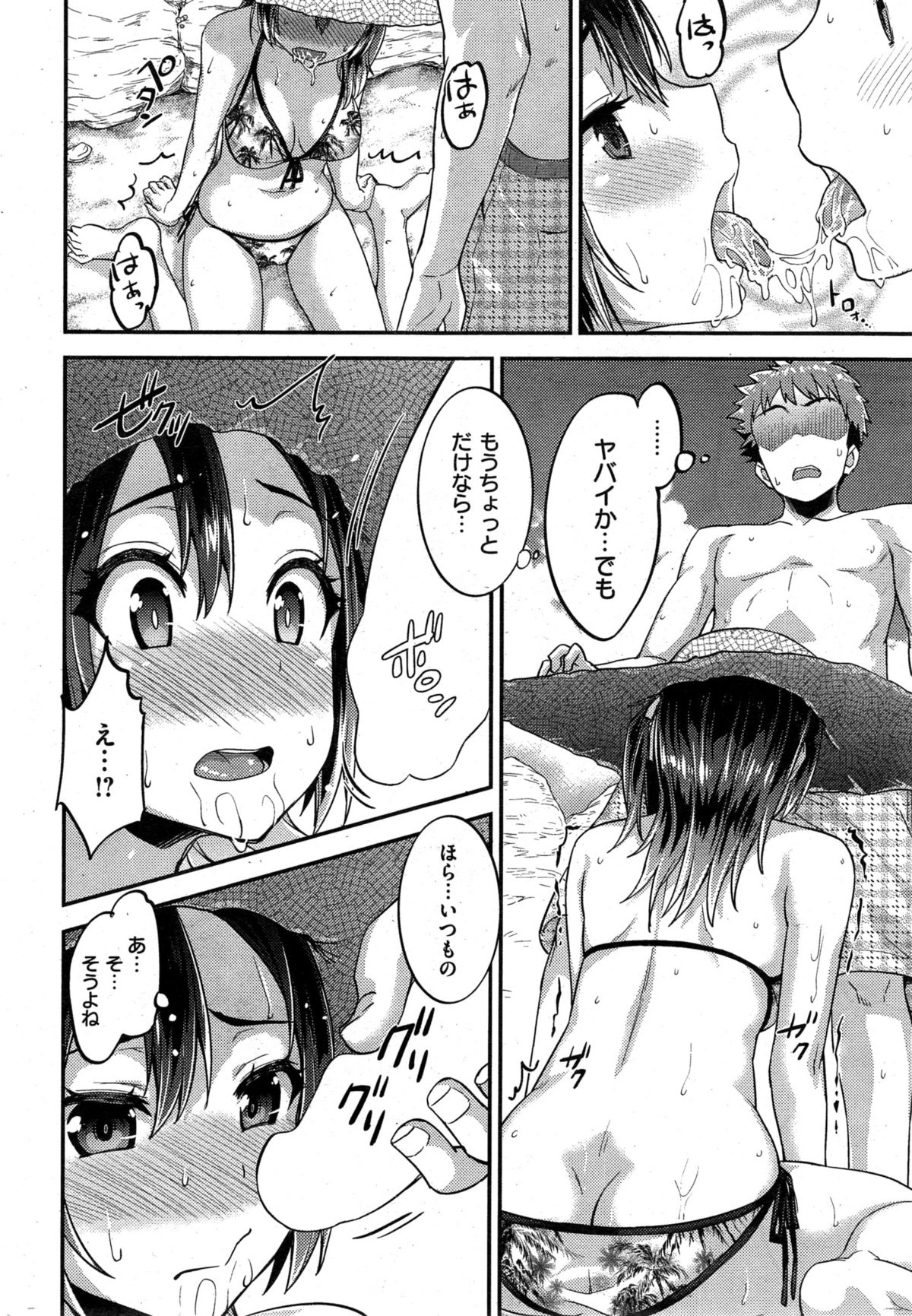 COMIC Shitsurakuten 2015-10 page 304 full