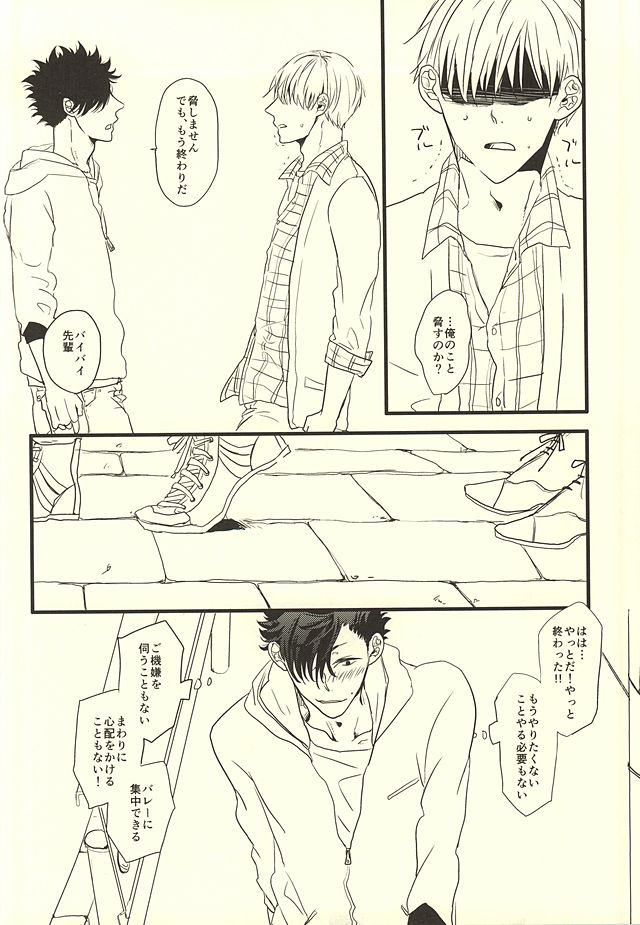 (RTS!!4) [fragile (Hamaru)] HIDE AND SEEK (Haikyuu!!) page 14 full