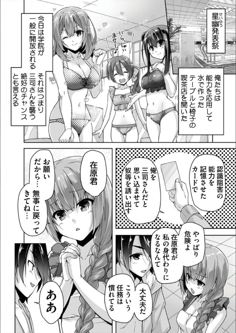 [Nishizaki Eimu][Riddle Joker] Mitsukasa Ayase to Kokuhaku Hatsu Ecchi (Bug-Bug 2019-08)[Digital] page 4 full