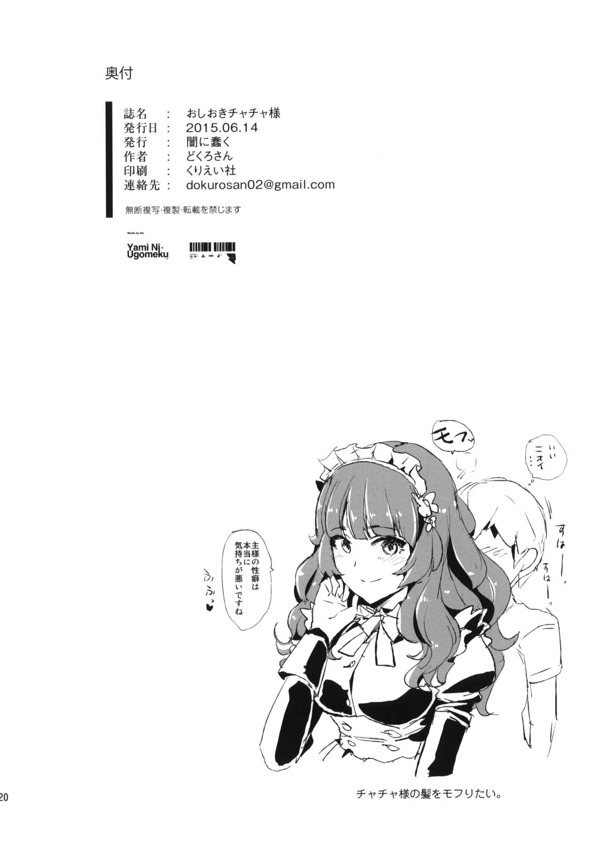 (777 FESTIVAL) [Yami ni Ugomeku (Dokurosan)] Oshioki Chacha-sama (Tokyo 7th Sisters) page 19 full