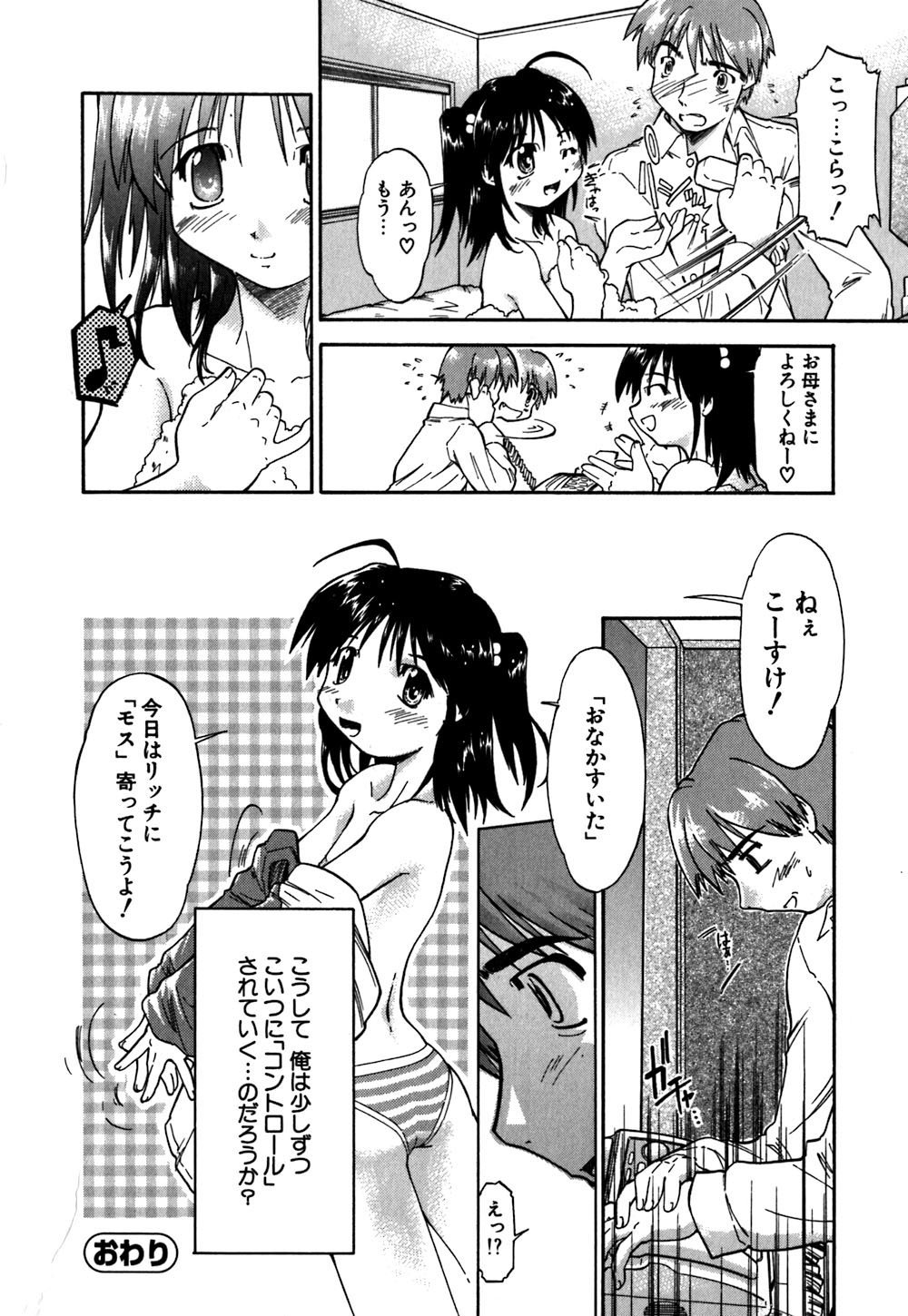 [Akishima Shun] Koi no Möbius page 49 full