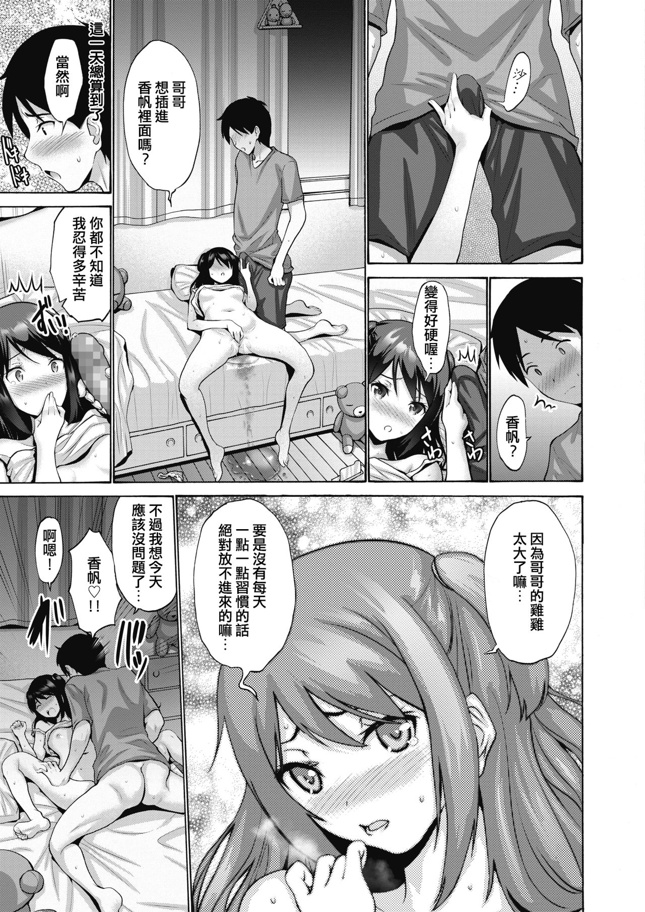 [Nishikawa Kou] Imouto ga Shitai Hi (COMIC HOTMILK 2020-04) [Chinese] [Digital] page 11 full