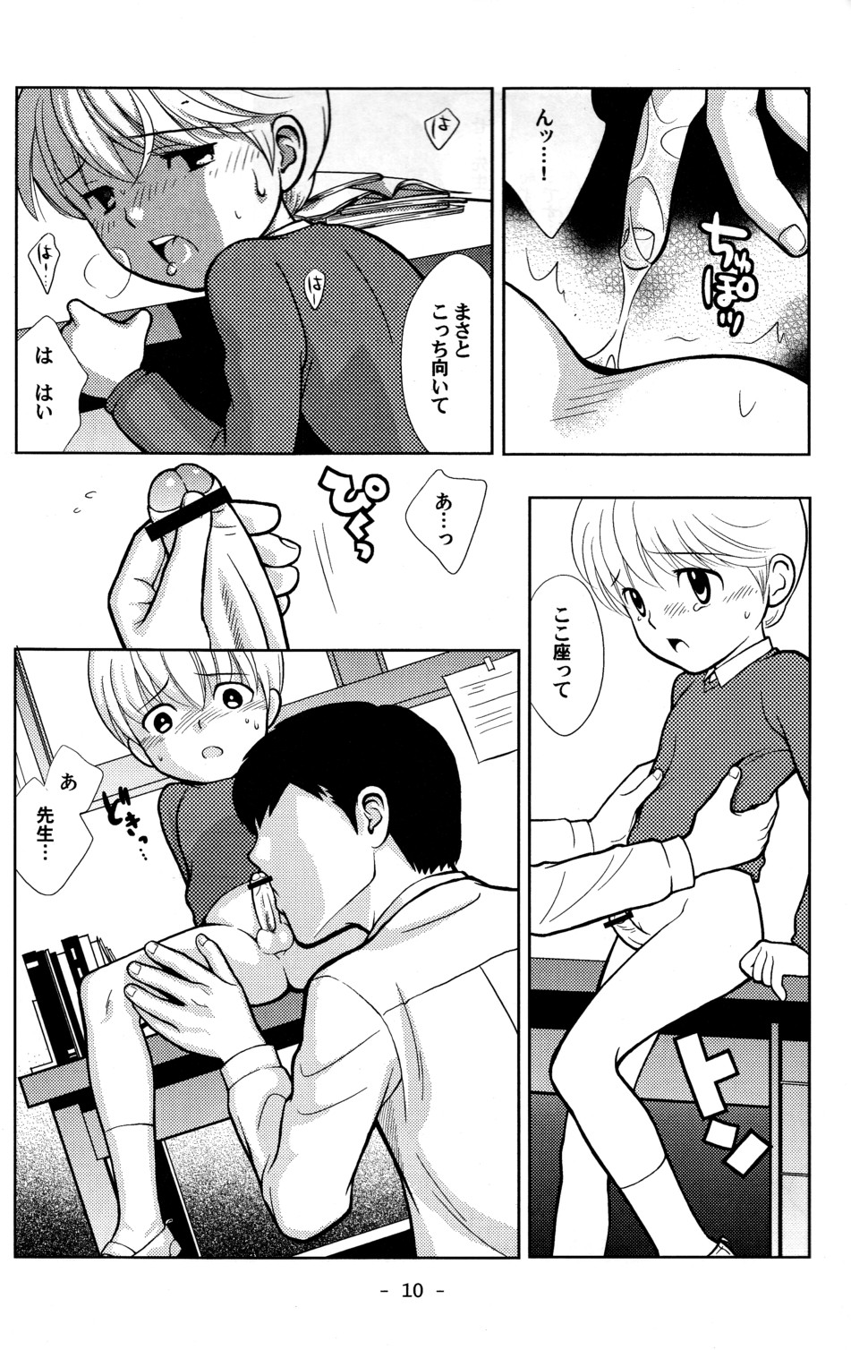 (HaruCC9) [Tokuda (Ueda Yuu)] Tomodachi to Sensei page 9 full