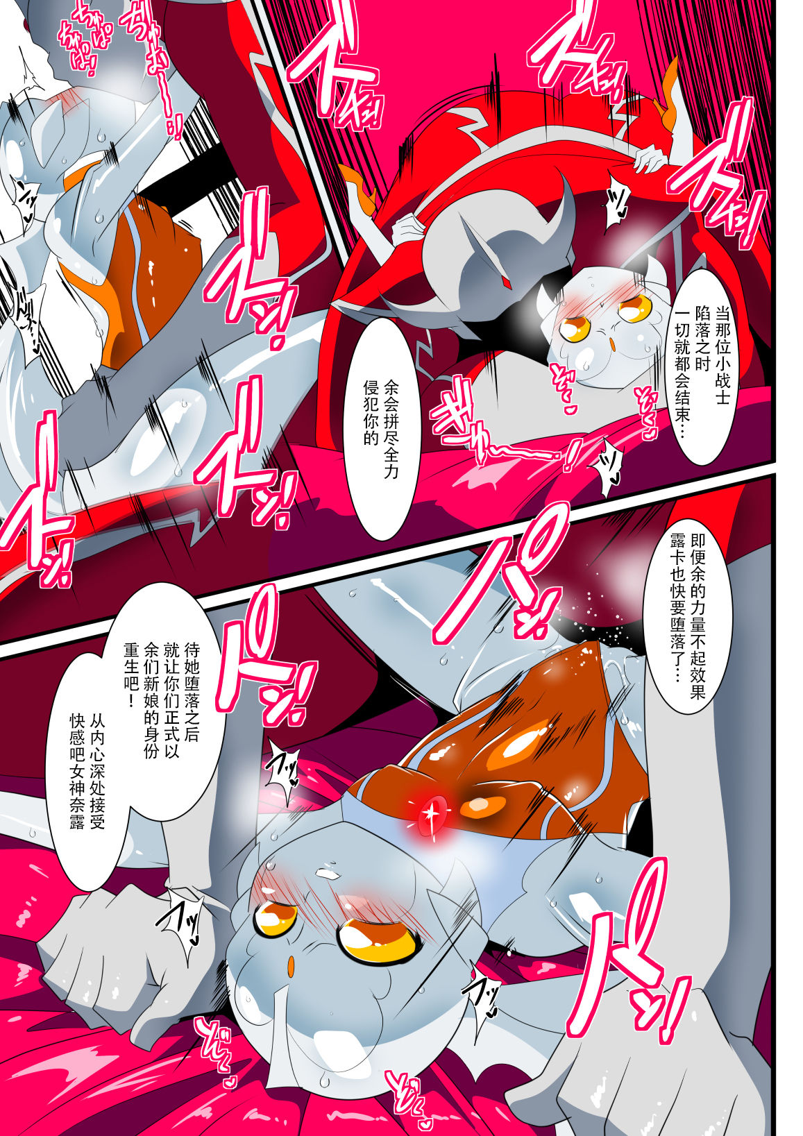 [Warabimochi] Ginga no Megami Netise IX (Ultraman) [Chinese] [不咕鸟汉化组] page 26 full