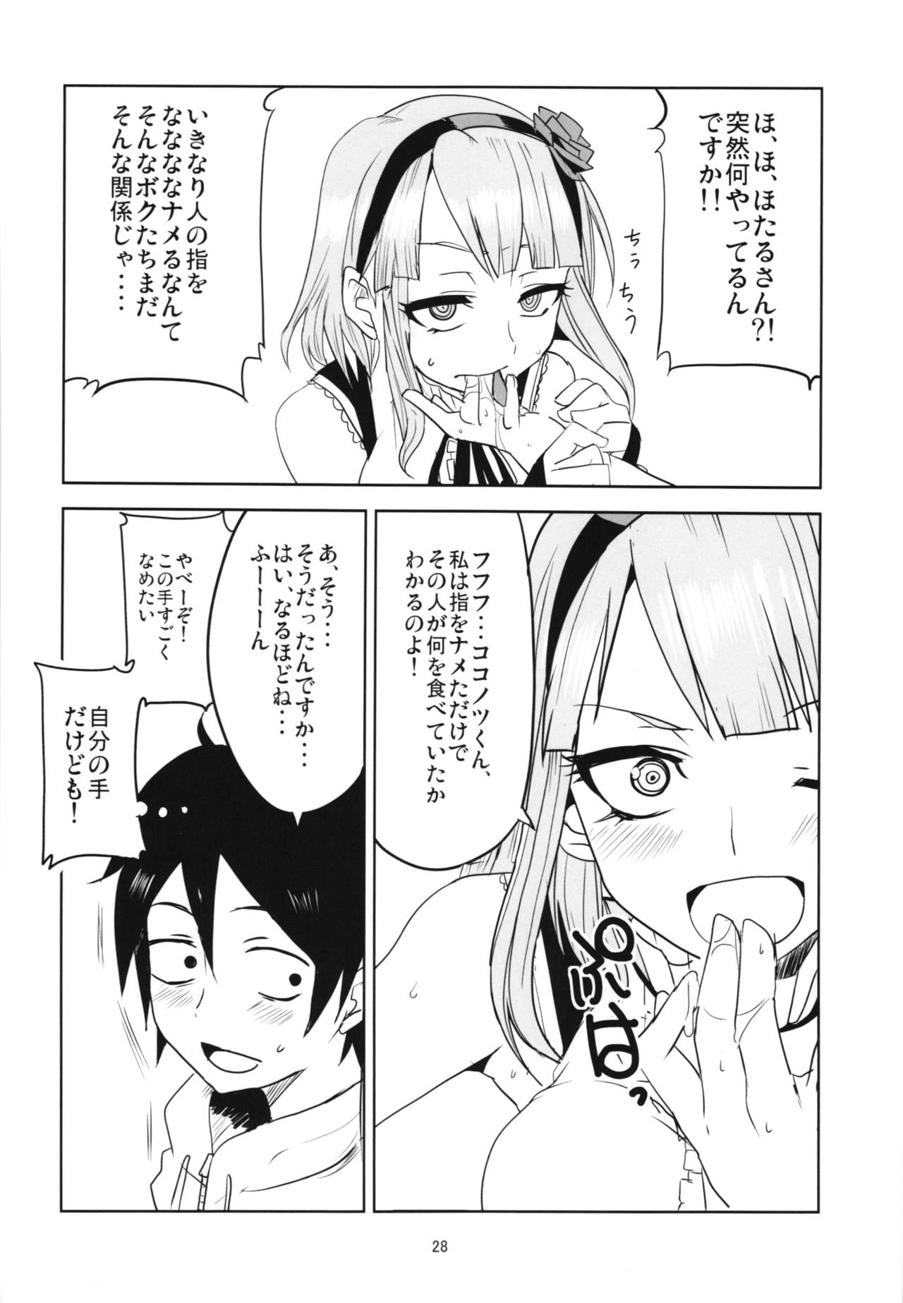 (C90) [BlueMage (Aoi Manabu)] Dagashi Chichi Soushuuhen (Dagashi Kashi) page 28 full