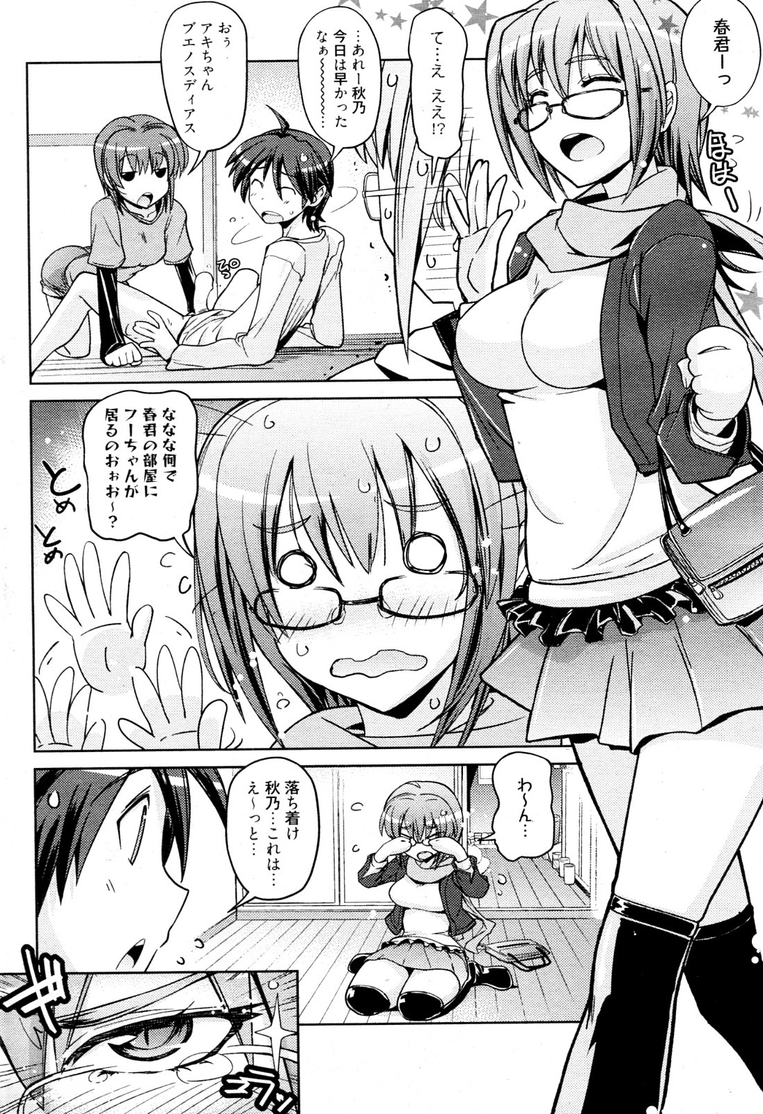 [Umiushi] Futago to Asobou (Manga Bangaichi 2012-06) page 6 full