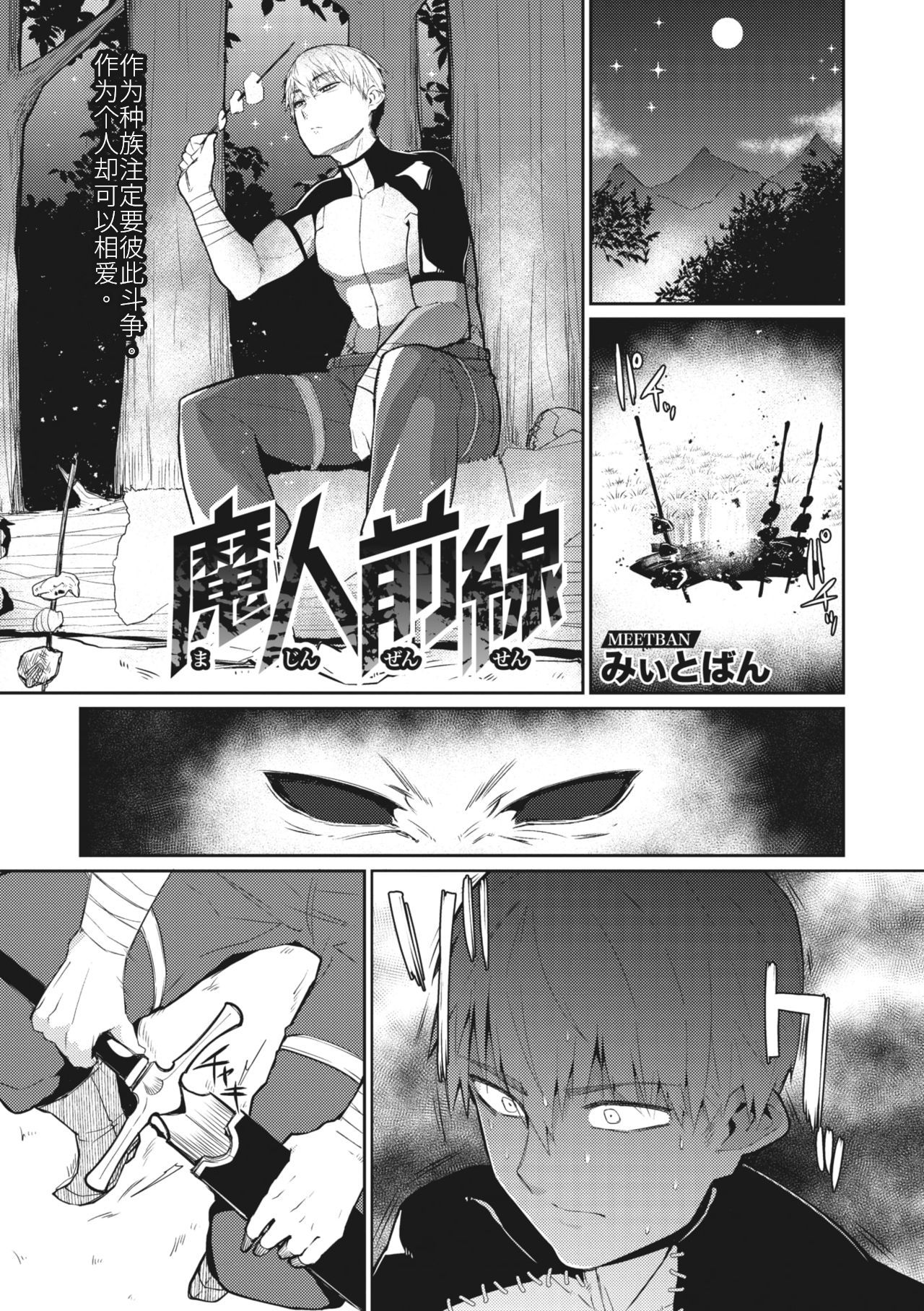 [Meetban] Majin Zensen (COMIC GAIRA Vol.01) [Chinese] page 1 full