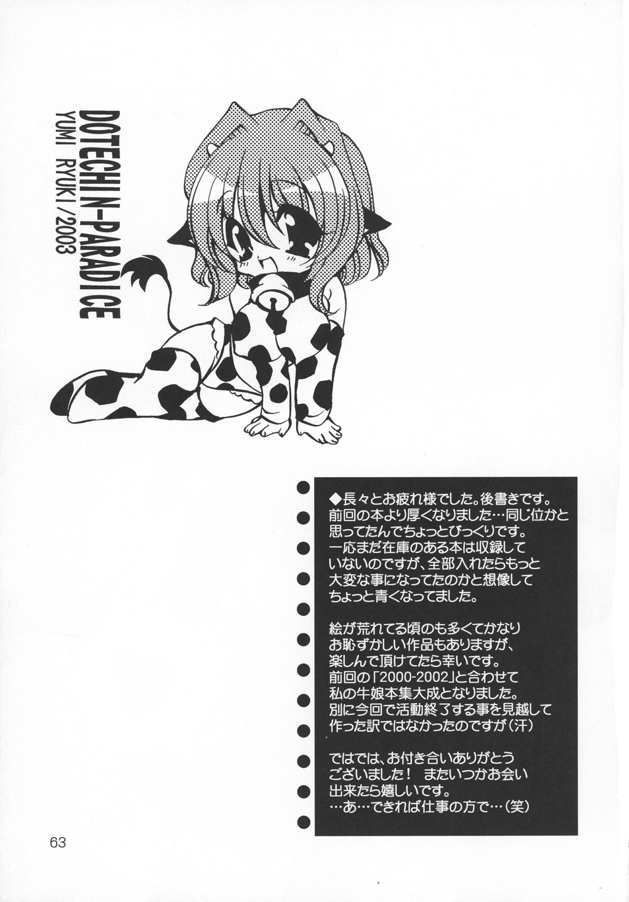 (C69) [Dotechin Tengoku (Ryuuki Yumi)] PSYCHO ROCK cow-version 2002-2004 page 63 full