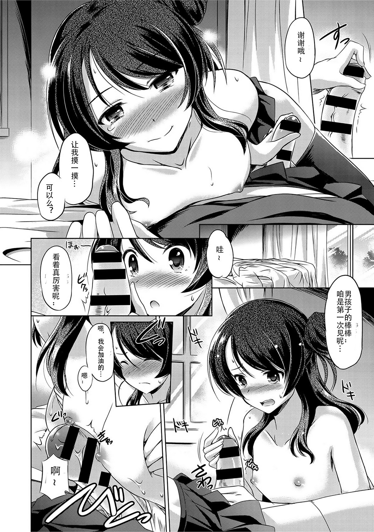 [Taishinkokuoh Anton] Minna no Hoshii Mono | The Thing that Everyone Wants (COMIC Anthurium 022 2015-02) [Chinese] [个人汉化] page 10 full