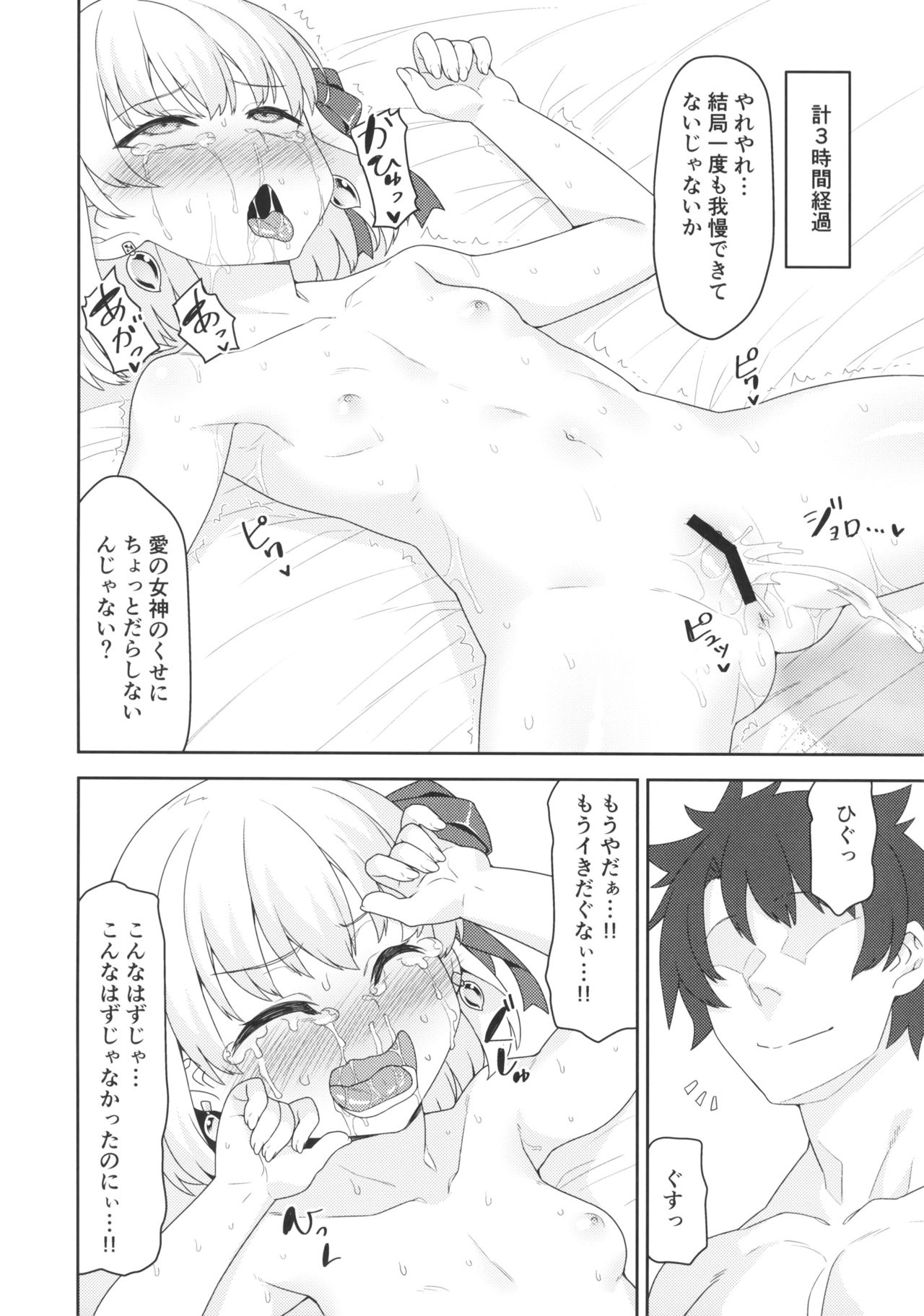 (C97) [Monochrome Circuit (racer)] Kama-chan wa Wakara Sarechaimashita (Fate/Grand Order) page 13 full