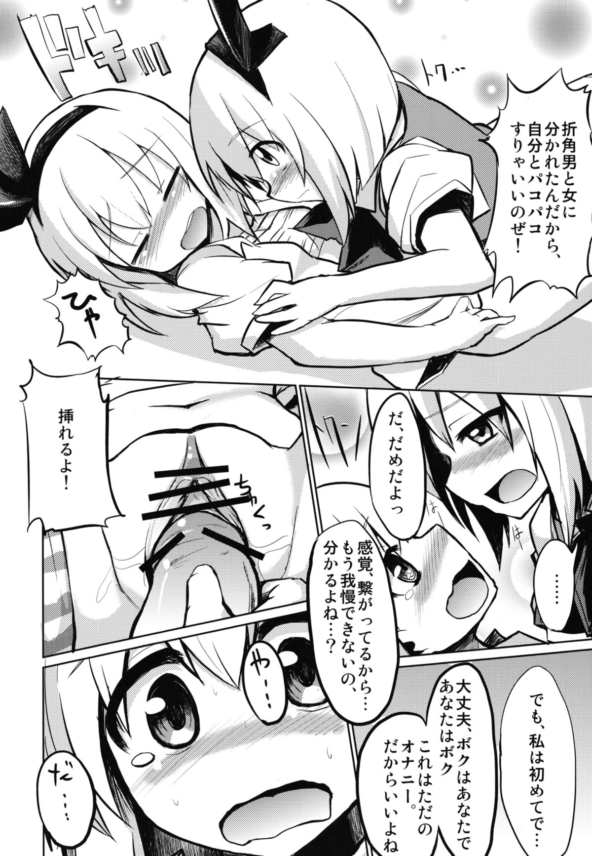 (C79) [100yenMoFA (Mirino)] Osu x Mesu Youmu-chan Paradise! (Touhou Project) page 8 full