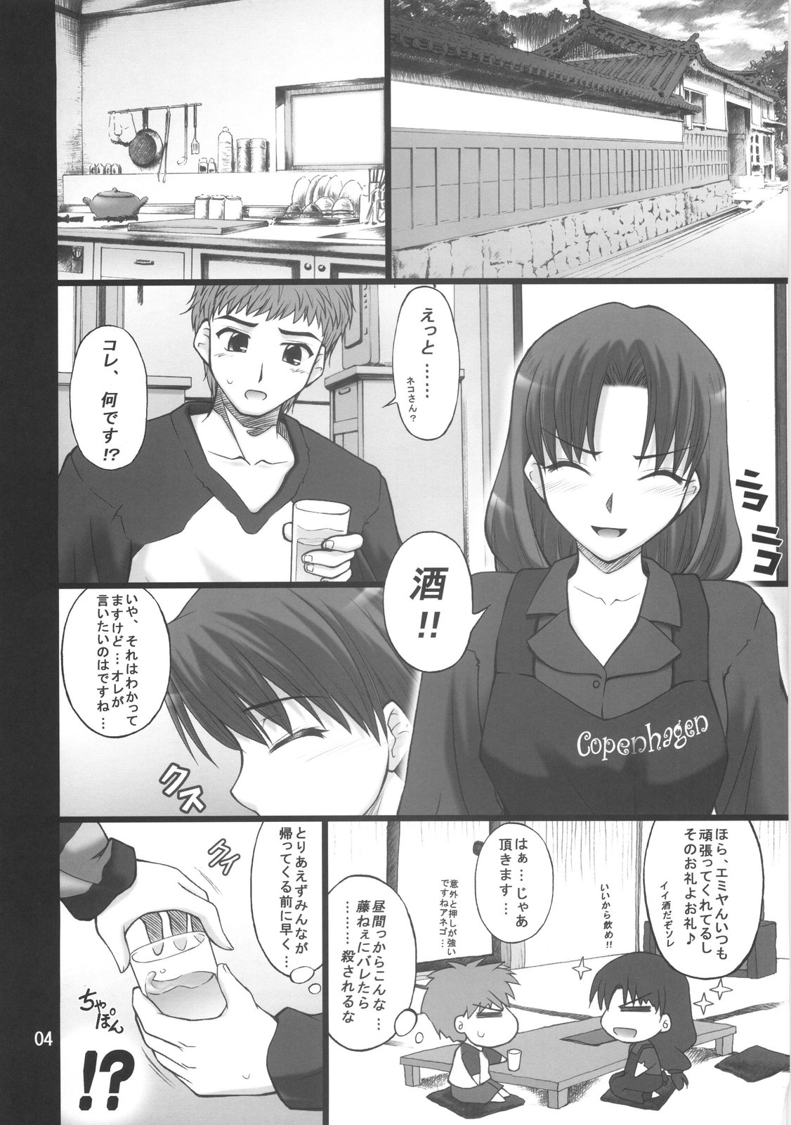 (COMIC1☆01) [PURIMONO (Goyac)] Nekotora -Nekoka no Oneesan wa Suki desu ka?- (Fate/hollow ataraxia) page 3 full
