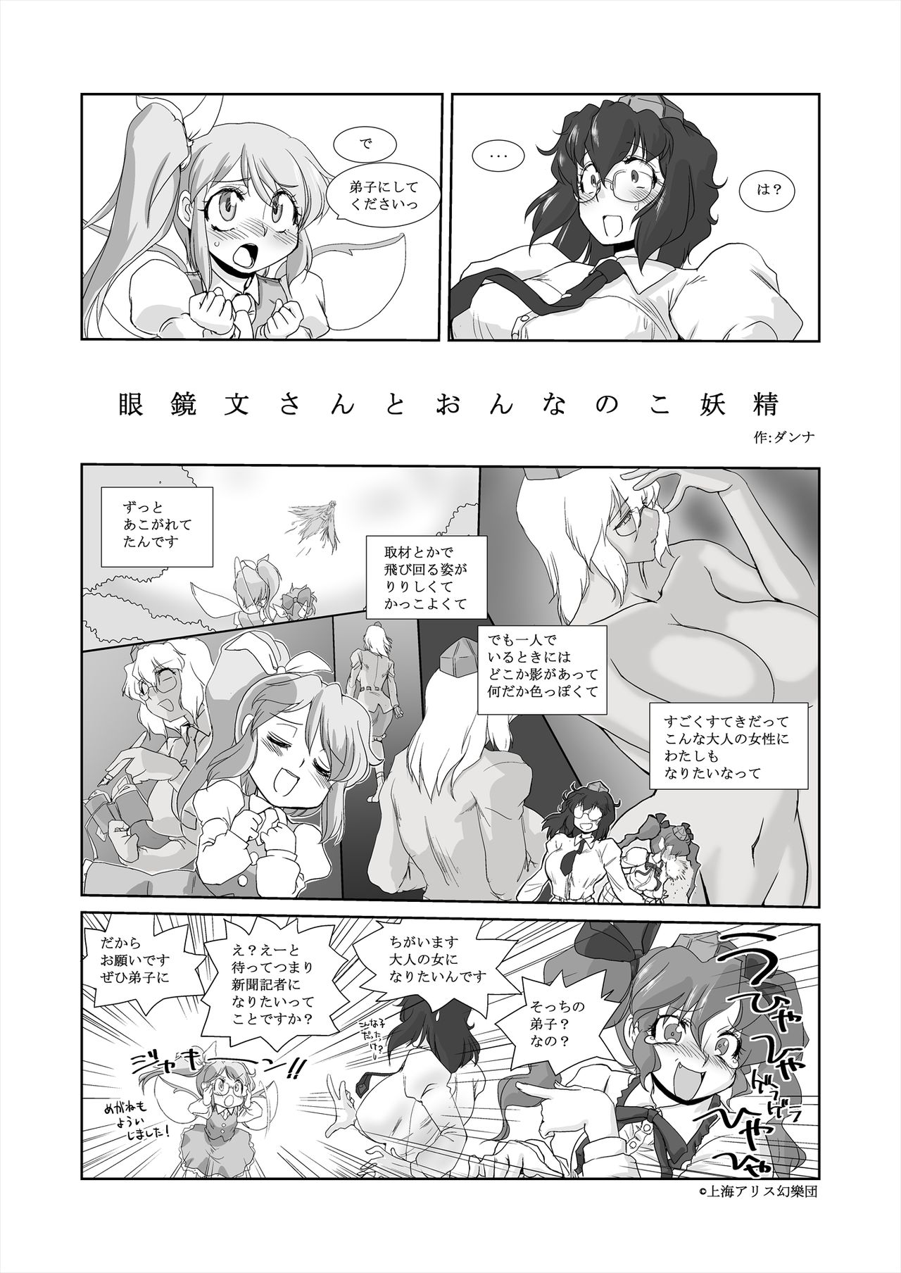 [Danna] Gensou Kikou Kikou (Touhou Project) page 21 full