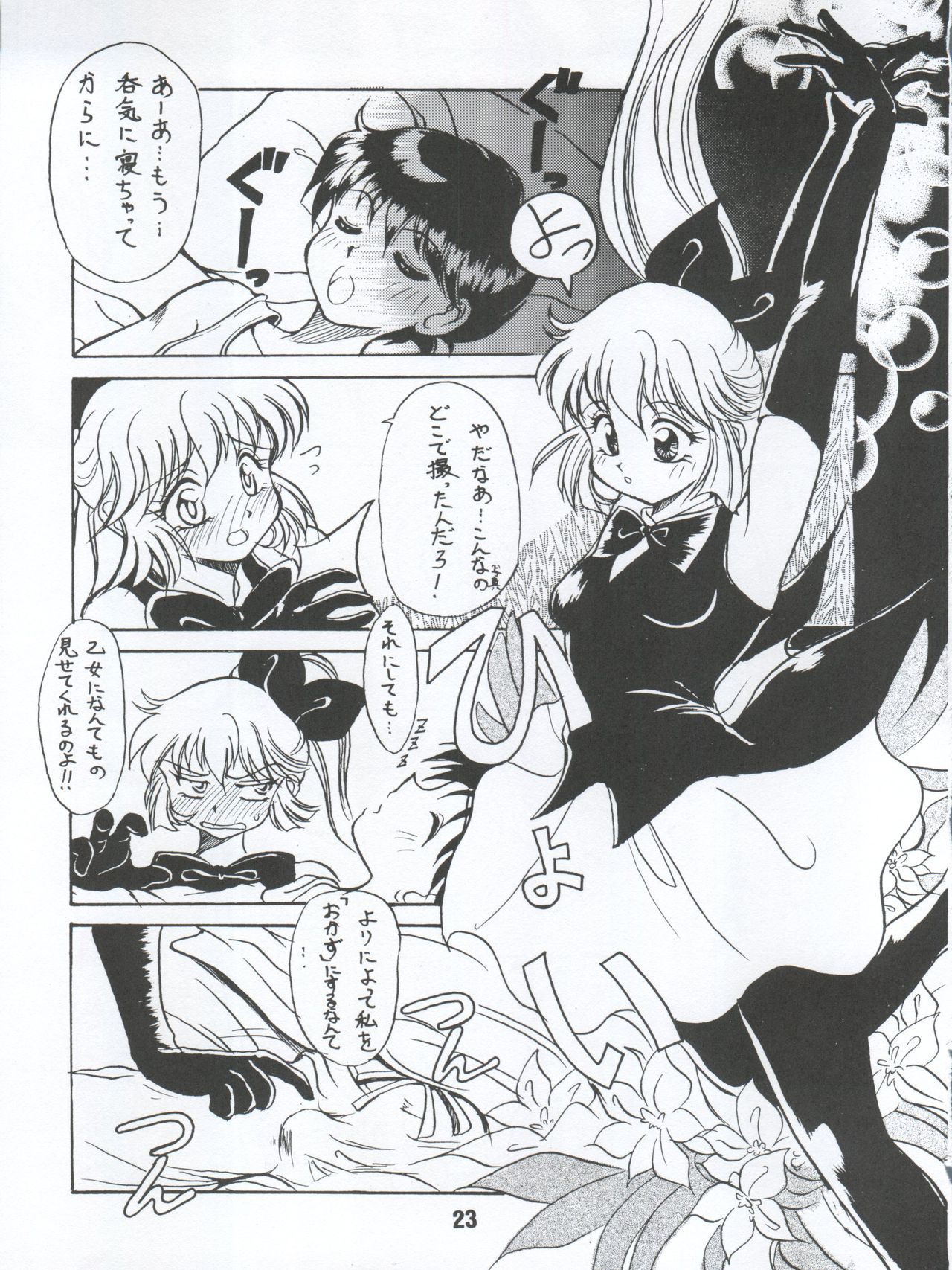 [Itaba Tatamiten (Itaba Hiroshi)] LOS TIME (Nurse Angel Ririka SOS, Kaitou Saint Tail) page 23 full