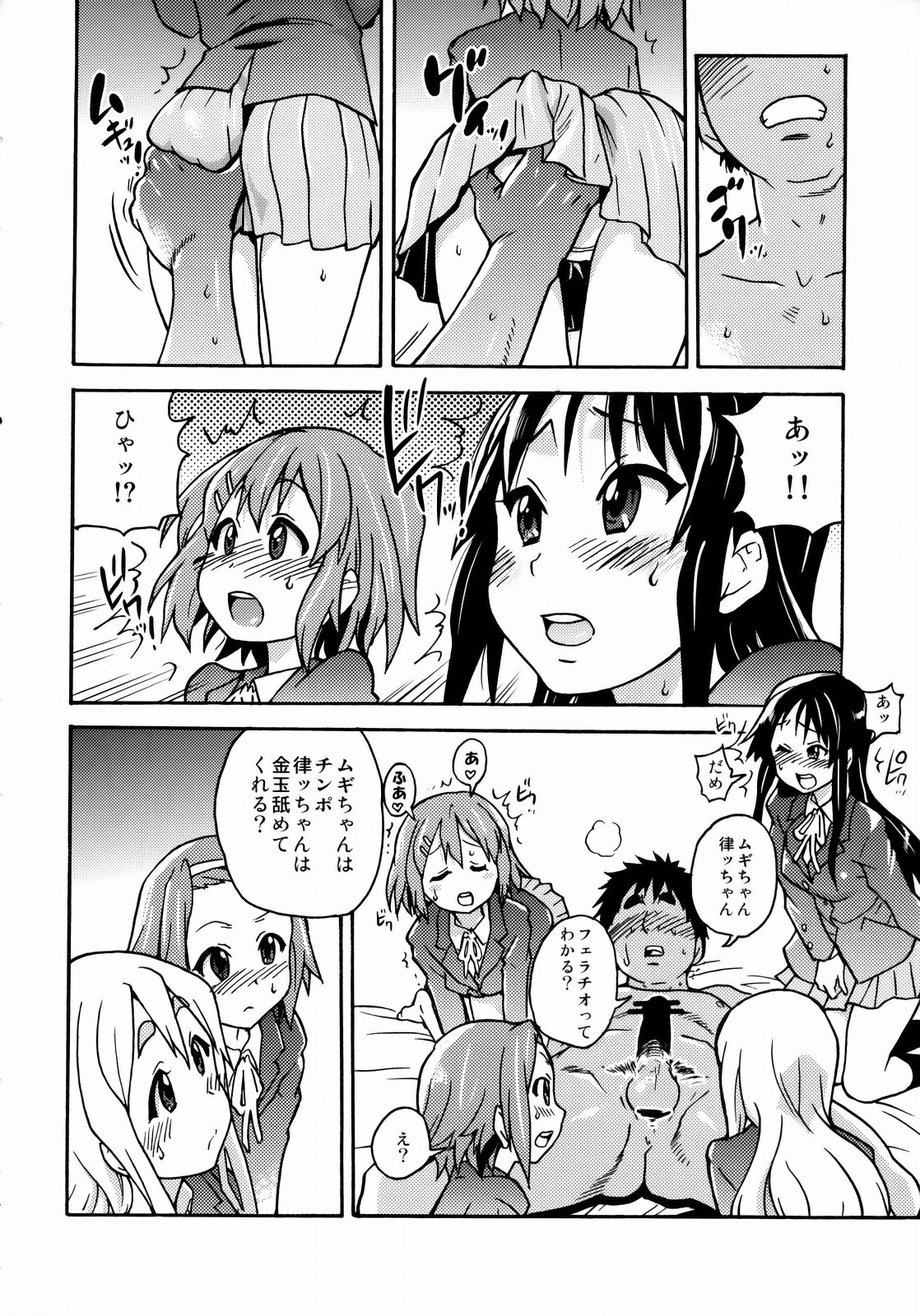 (C77) [Okina Keikaku (Shiwasu no Okina)] K-on! no Chou Eroi Hon ga Deki mashita (K-ON!) page 13 full