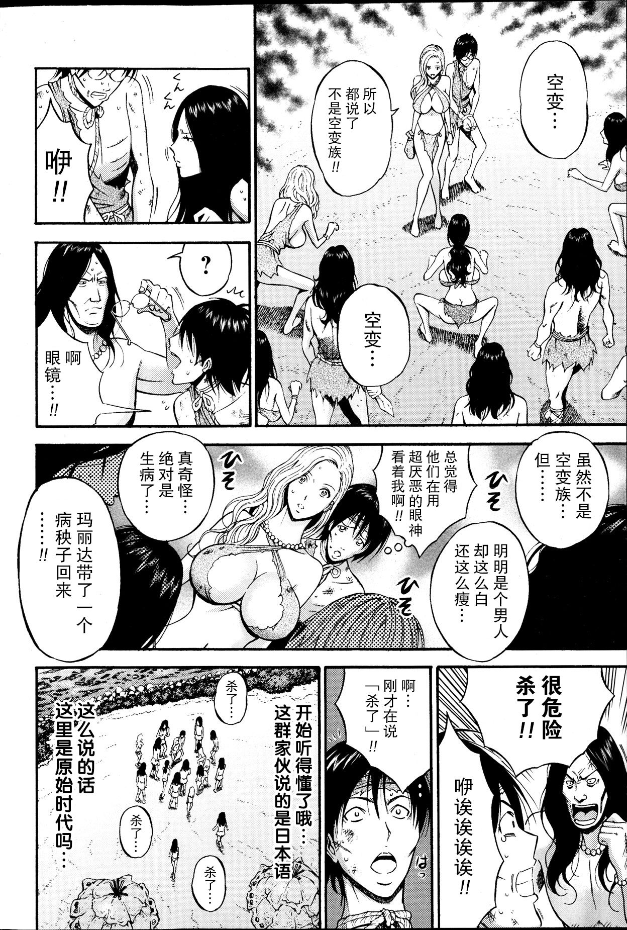 [Nagashima Chousuke] Kigenzen 10000 Nen no Ota Ch. 1~27 [Chinese] page 24 full