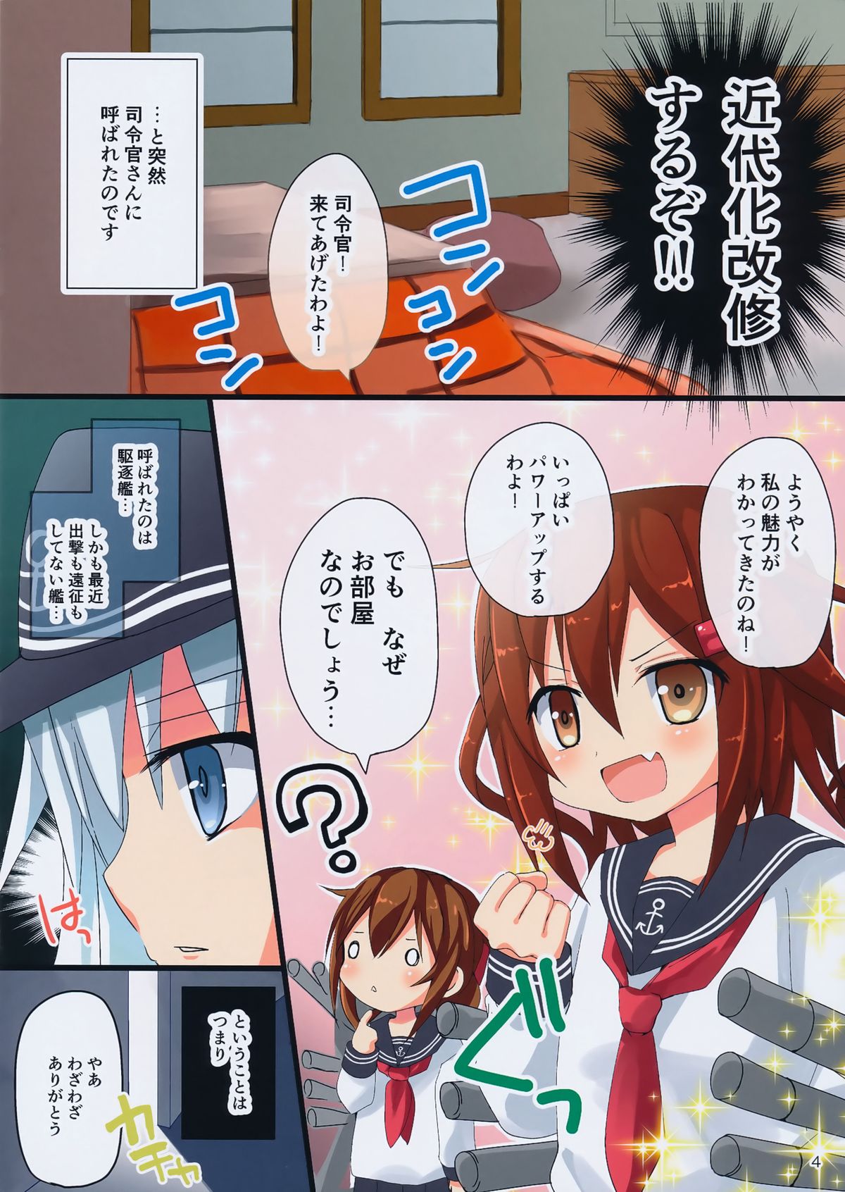 (C85) [Ar Da CoDa (Zinan)] Dai Roku Kuchikutai ni Omakase! (Kantai Collection -KanColle-) page 3 full