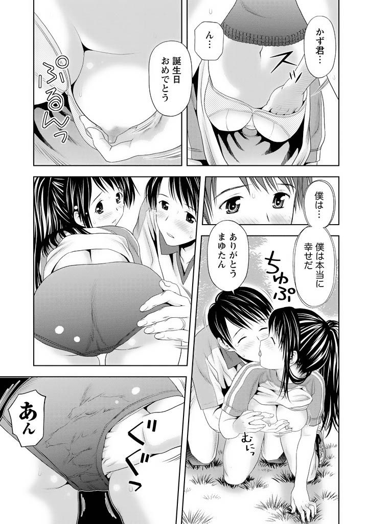 [Akinao] Aisai Bloomer - Mayu the Bloomers [Digital] page 18 full