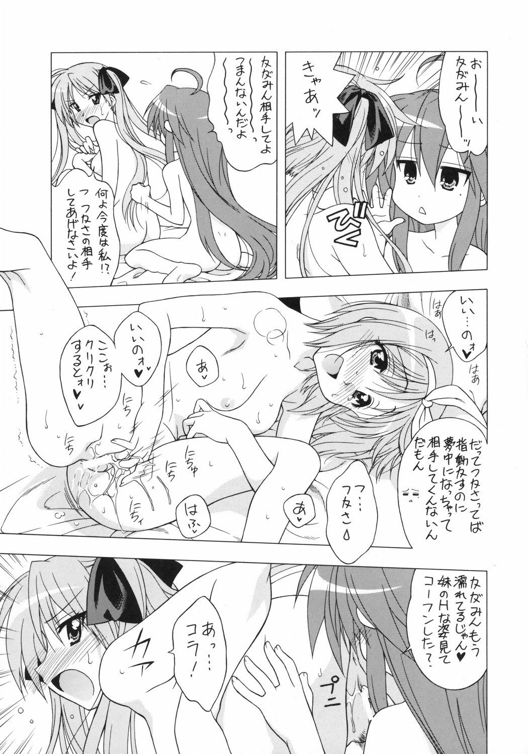 (C73) [Geiwamiwosukuu!! (Karura Syou, Tachi Tsubaki)] Choco-Cornet Mou Ikko. (Lucky Star) page 8 full