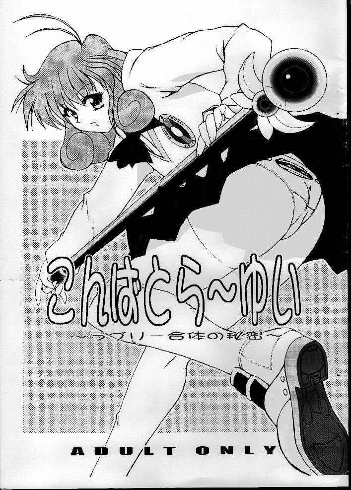 [Kopikura] Konbatora~Yui (Corrector Yui) page 1 full