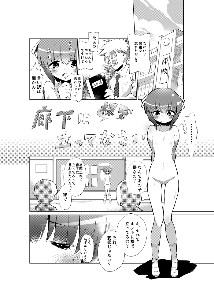 [Chi Jiazhu] 廊下に裸で立ってなさい page 1 full