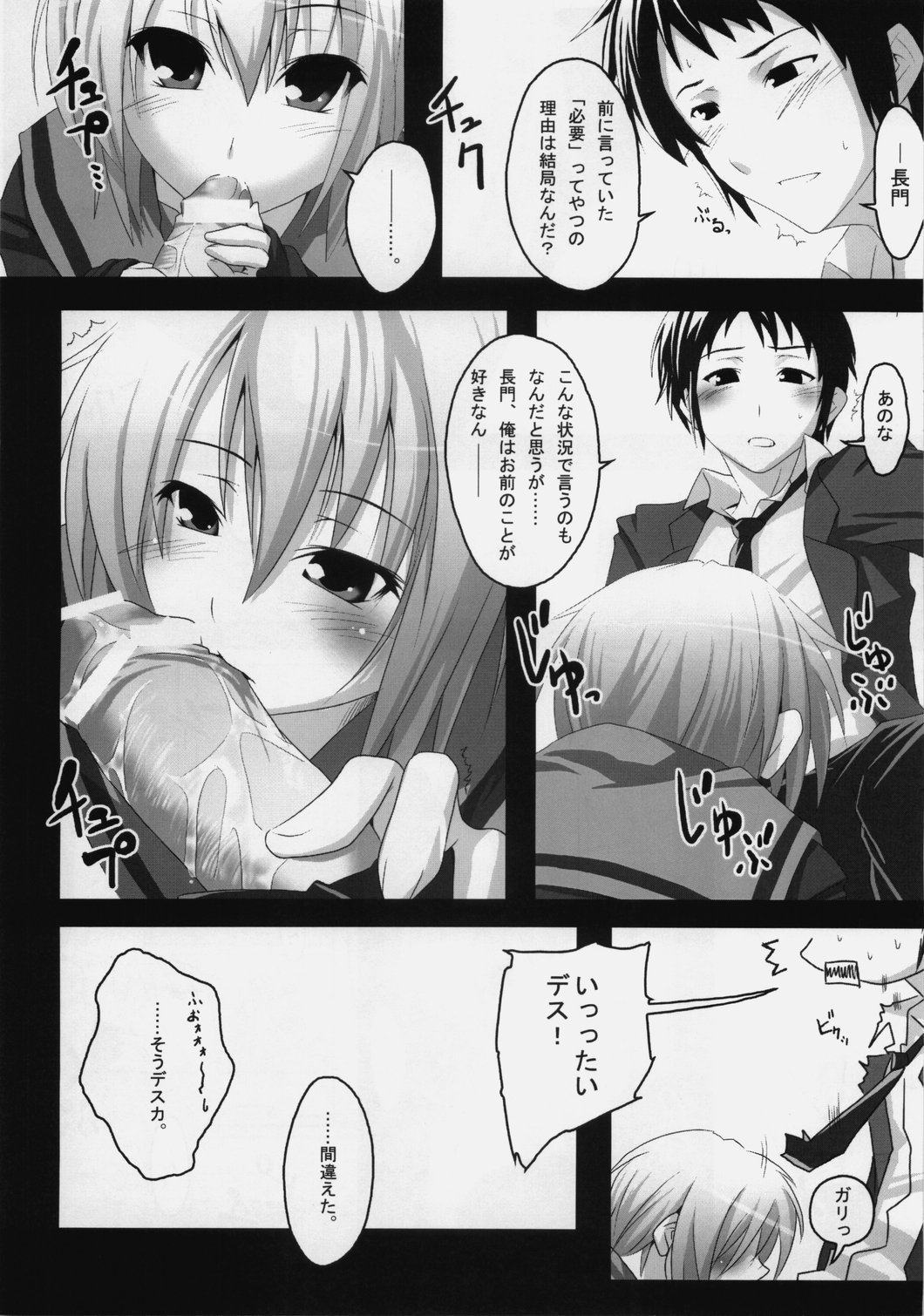 [Nilitsu Haihan (Nilitsu)] Nagato's Favorite ''about 18cm'' (Suzumiya Haruhi no Yuutsu) page 7 full